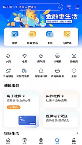 山东农信截图3