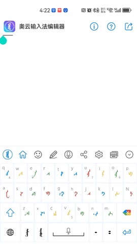 奥云输入法截图2