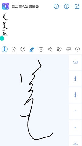 奥云输入法截图3