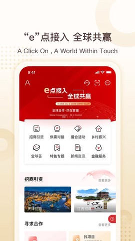 中银e企赢截图1