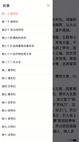 二十四史截图2