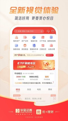 优+理财截图3
