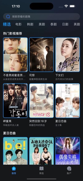 人人剧场截图3