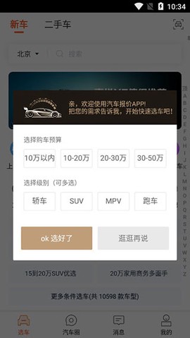 汽车报价-新车底价[图2]
