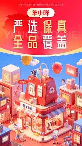 羊小咩截图3