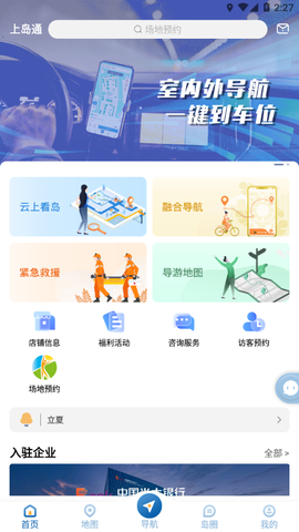 上岛通截图3
