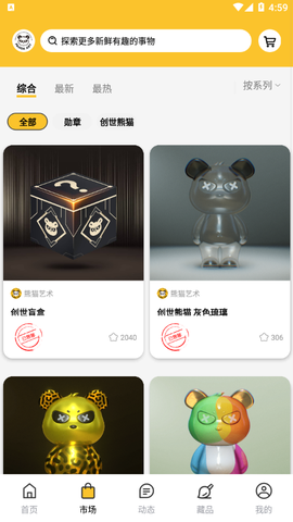 熊猫艺术截图3