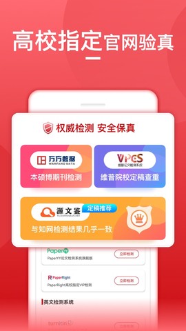 论文查重宝截图3