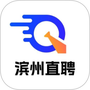 滨州直聘