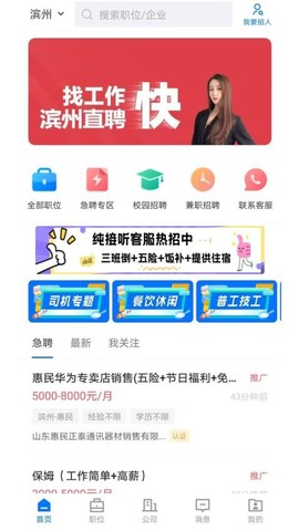 滨州直聘[图1]