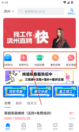 滨州直聘截图1