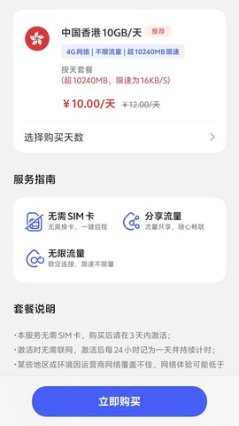 流量商店截图2