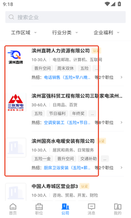 滨州直聘截图3