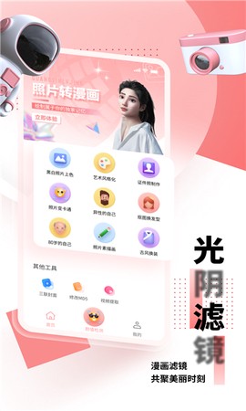 光阴滤镜截图3