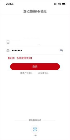 登记注册身份验证[图5]