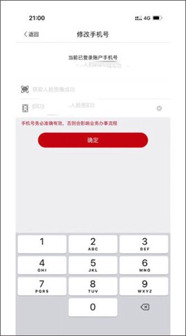 登记注册身份验证[图8]