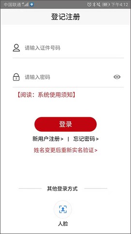 登记注册身份验证截图1