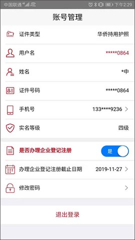 登记注册身份验证截图2