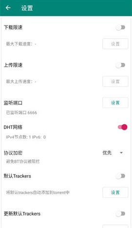 比特彗星纯净版[图3]