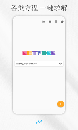 解方程计算器免费版截图1