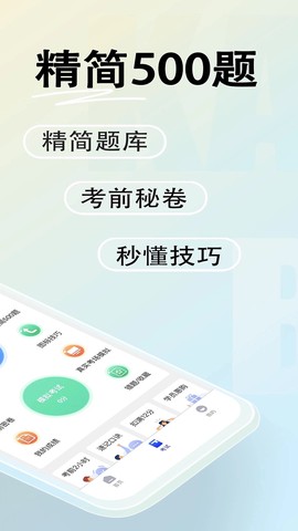 驾考帮[图2]