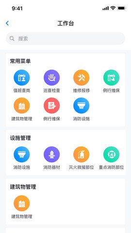 青鸟消防卫士截图1