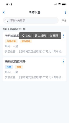 青鸟消防卫士截图3