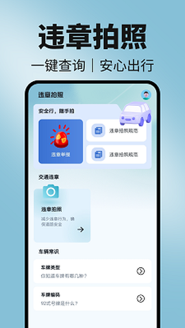 123违章随手拍截图2