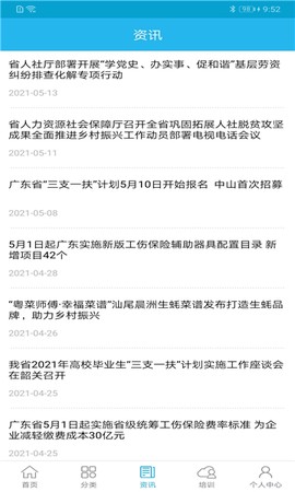 广东人社APP[图1]