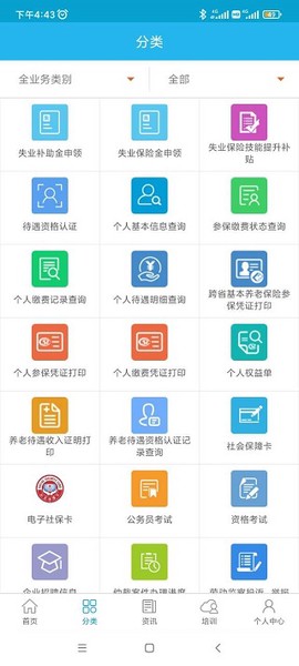 广东人社APP[图5]