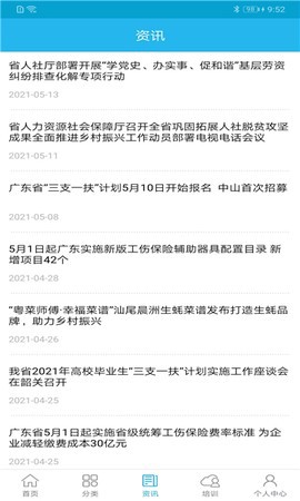 广东人社APP截图1