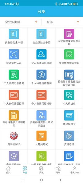 广东人社APP截图3