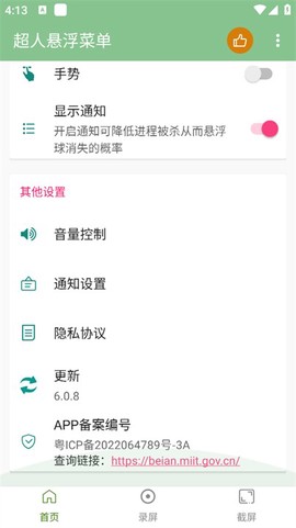 超人悬浮菜单截图3