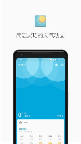 几何天气截图1