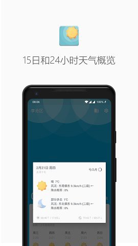 几何天气截图3
