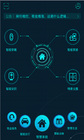 5星物联截图2