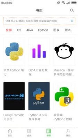 码农书栈截图1