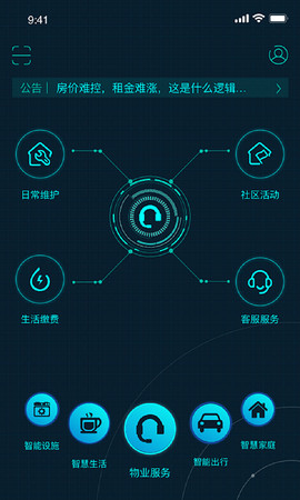 5星物联截图3