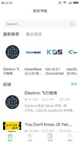 码农书栈截图2