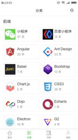 码农书栈截图3