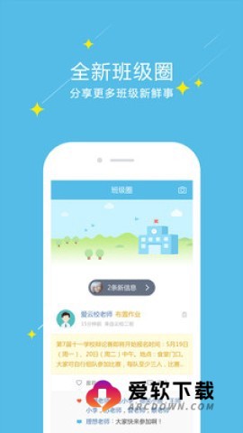 爱云校截图1