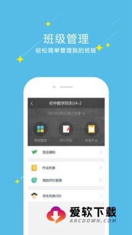 爱云校截图3