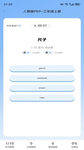 飞鸟英语截图3