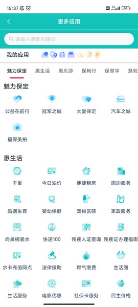 惠保定截图2