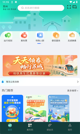 苏e行[图1]