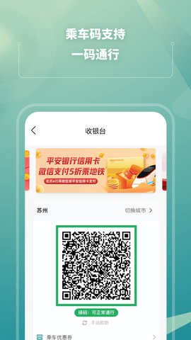 苏e行截图2