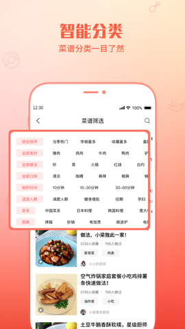 懒人菜谱助手截图1