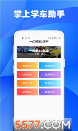 驾考易点通截图1