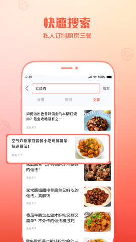 懒人菜谱助手截图2