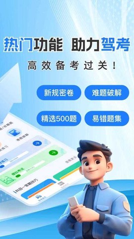 驾考易点通截图2